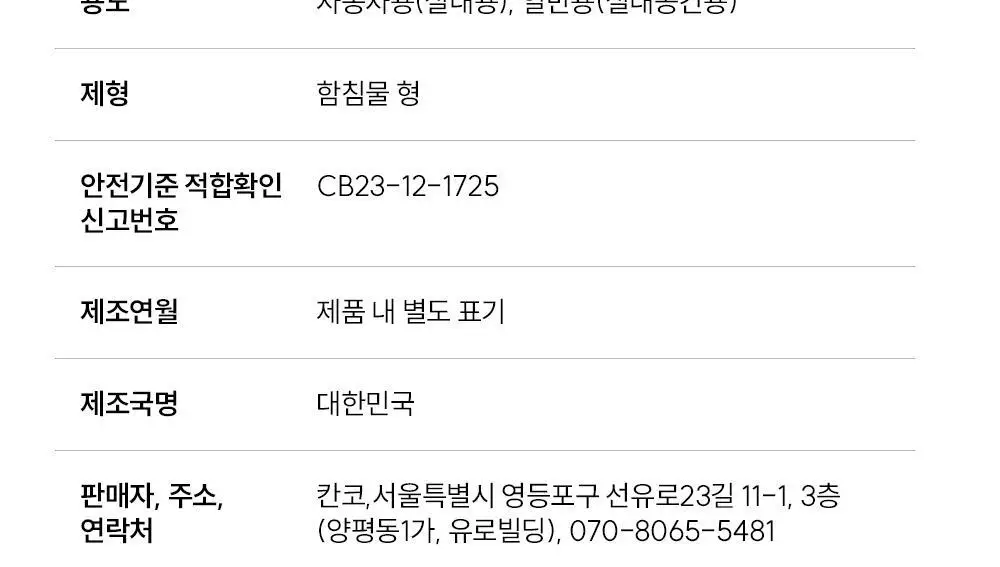 [1위/우디향 디퓨저] 코칸 오브제 디퓨저 170ml /샤쉐 42g 11종 택 1 상세페이지 83